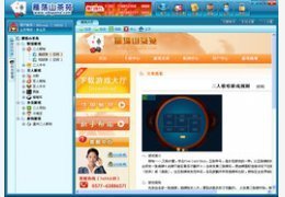 雁蕩山茶苑免費官方下載2013_雁蕩山茶苑 6.6.0.3下載-天空下載站