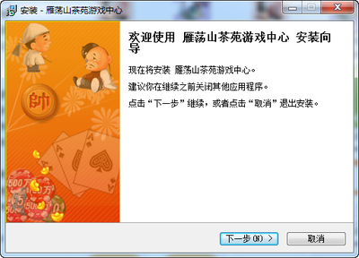 雁蕩山茶苑游戲中心 v6.7.8.5 官方版